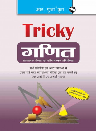 RGupta Ramesh Tricky Ganit Hindi Medium